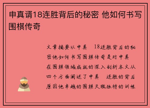 申真谞18连胜背后的秘密 他如何书写围棋传奇