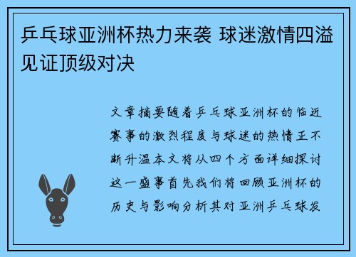 乒乓球亚洲杯热力来袭 球迷激情四溢见证顶级对决 乒乓球亚洲杯热力来袭 球迷激情四溢见证顶级对决