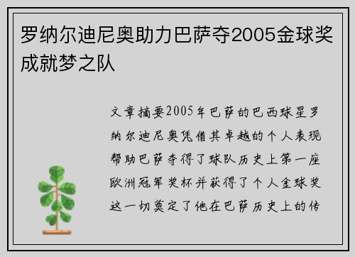 罗纳尔迪尼奥助力巴萨夺2005金球奖成就梦之队
